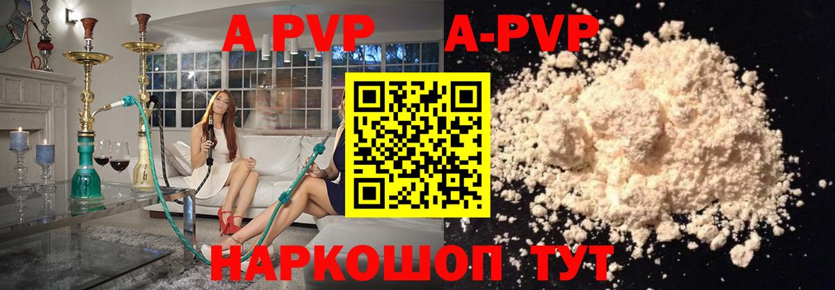 Alpha-PVP VHQ  Alpha PVP крисы CK  А ПВП СК  Советская Гавань  как найти закладки  Вход с VPN 