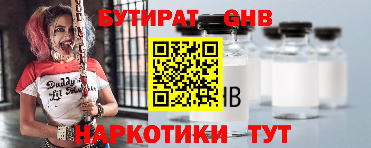 Советская Гавань  Бутират жидкий экстази  БУТИРАТ  Вход с VPN 