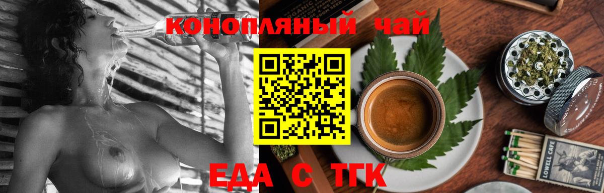 Еда ТГК марихуана  Вход с VPN  Советская Гавань 