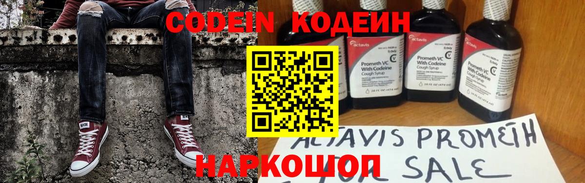 Кодеиновый сироп Lean Purple Drank Советская Гавань