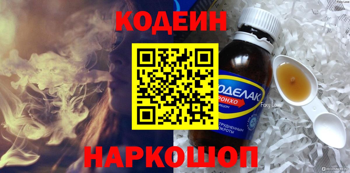 Советская Гавань  Кодеиновый сироп Lean Purple Drank  Вход с VPN 