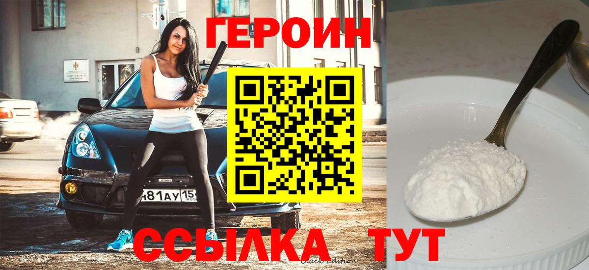 ГЕРОИН гречка Советская Гавань