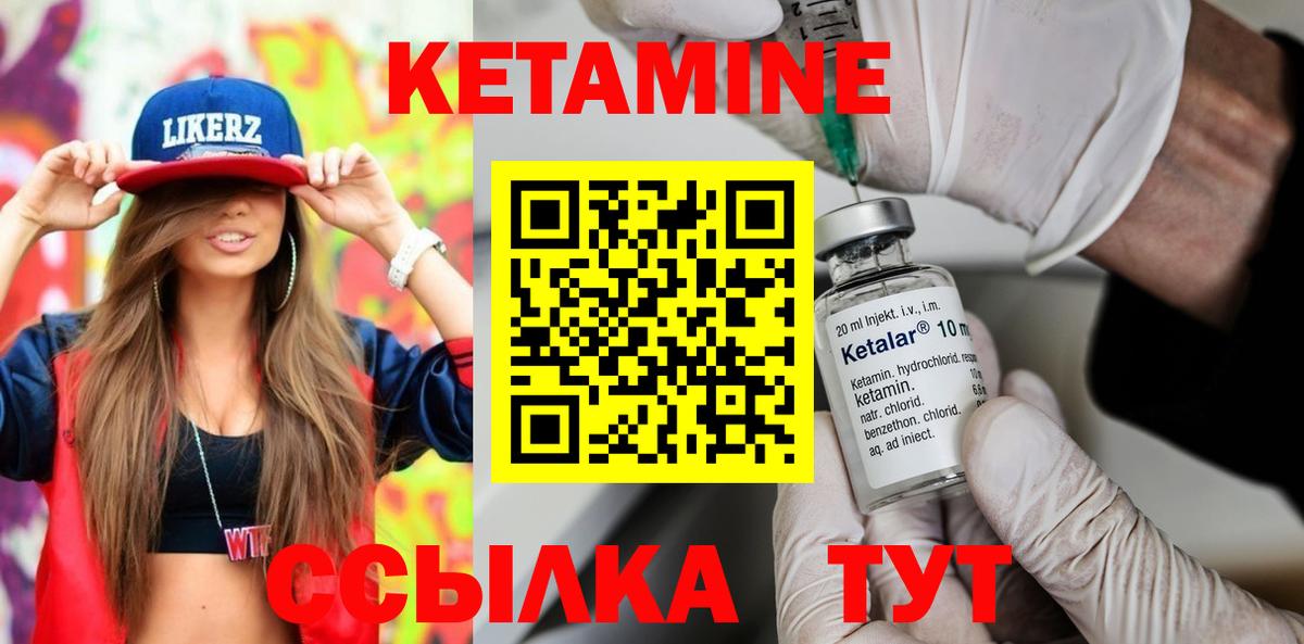 КЕТАМИН ketamine Советская Гавань
