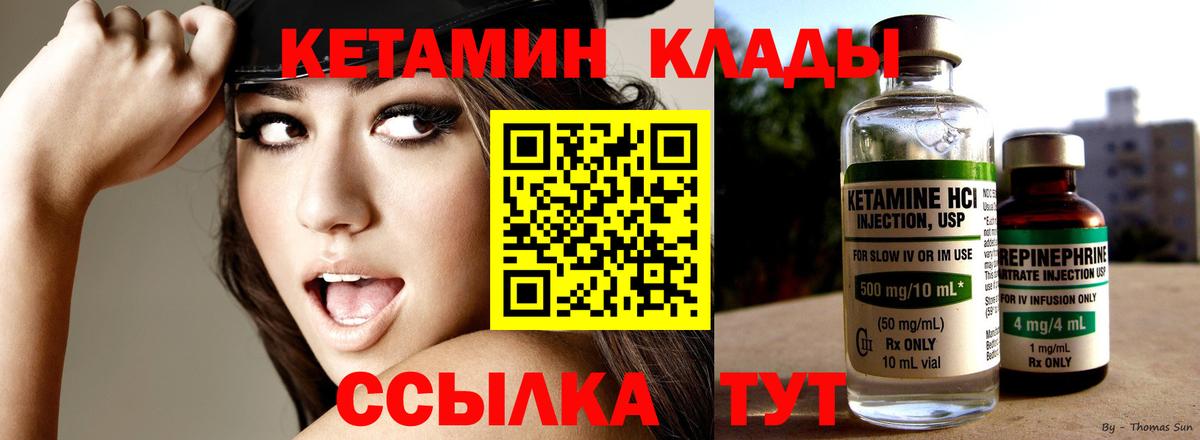 Кетамин VHQ  Вход с VPN  Советская Гавань 