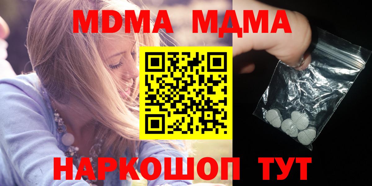 MDMA кристаллы Советская Гавань