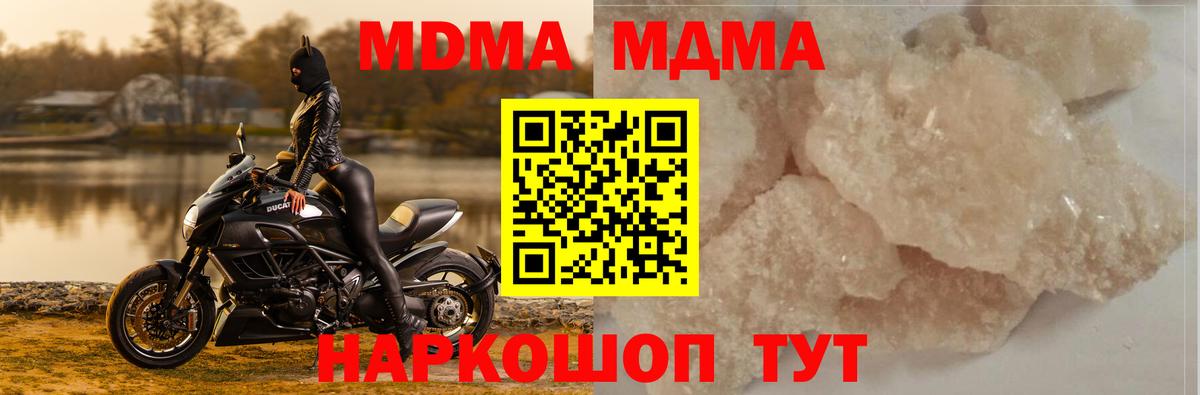 МДМА Molly  МДМА  Советская Гавань  Вход с VPN  MDMA Molly 