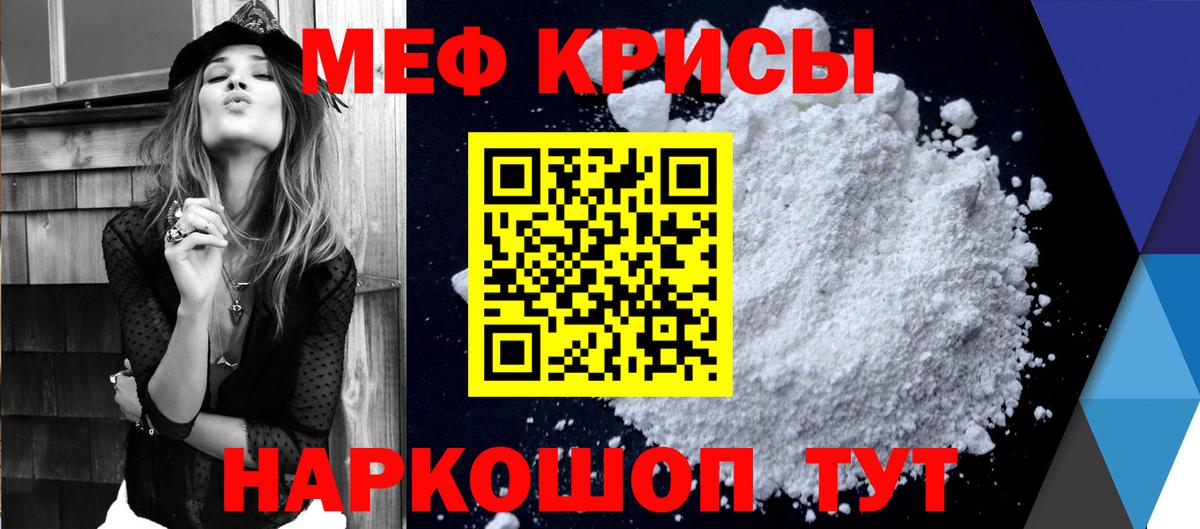 МЕФ кристаллы Советская Гавань