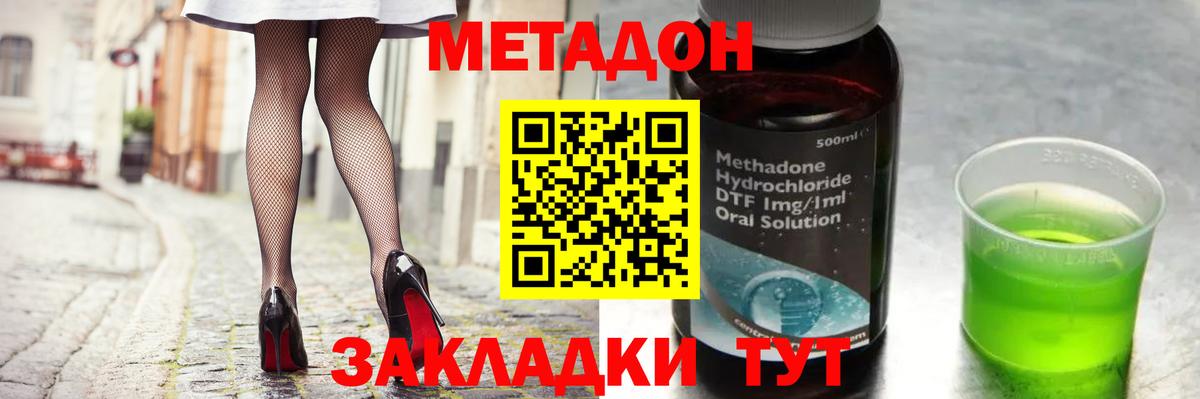 Метадон белоснежный  МЕТАДОН VHQ  это наркотические препараты  Вход с VPN  Советская Гавань 