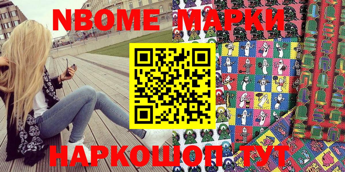 Марки NBOMe 1500мкг  Марки NBOMe 1500мкг  Советская Гавань  Вход с VPN 